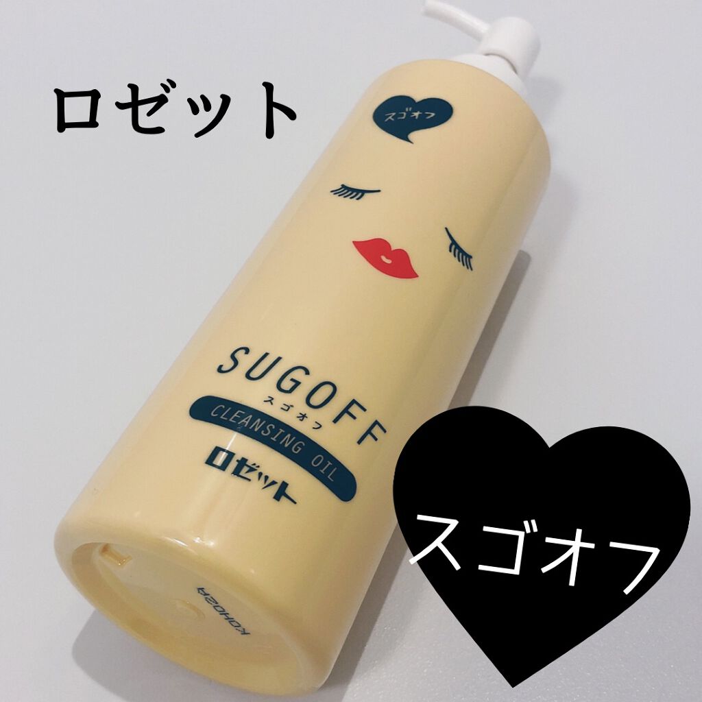 スゴオフクレンジングオイル ロゼットの口コミ マツエクにも使えるオイルクレンジング ロゼ By なな 混合肌 Lips