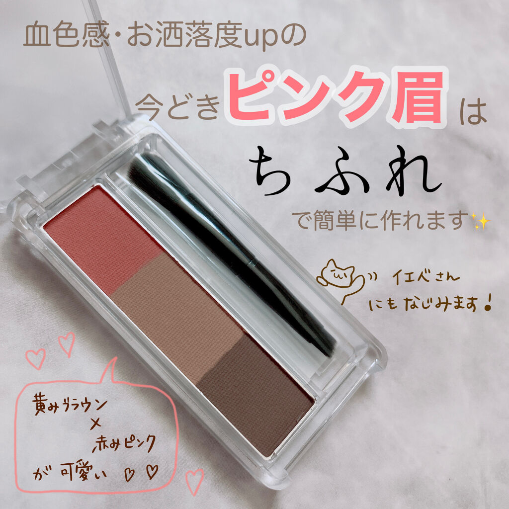 アイブロー パウダー ちふれを使った眉の書き方 レビュー 今どきピンク眉は当たり前 遅ればせな By rui なるべくお返し 乾燥肌 30代前半 Lips アイブロー パウダー ちふれを使った眉の書き方 レビュー 今どきピンク眉は当たり前 遅ればせな By rui なるべくお返し 乾燥肌 30代前半 Lips