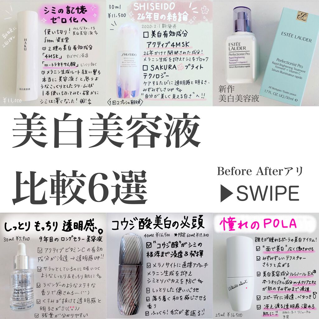 あなたはどっち派 Haku Vs ホワイトショット Vs Decorte Vs Shiseido 美容液を徹底比較 Beforeafte By アン 普通肌 30代後半 Lips