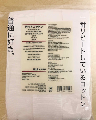 試してみた カットコットン 新 無印良品のリアルな口コミ レビュー Lips