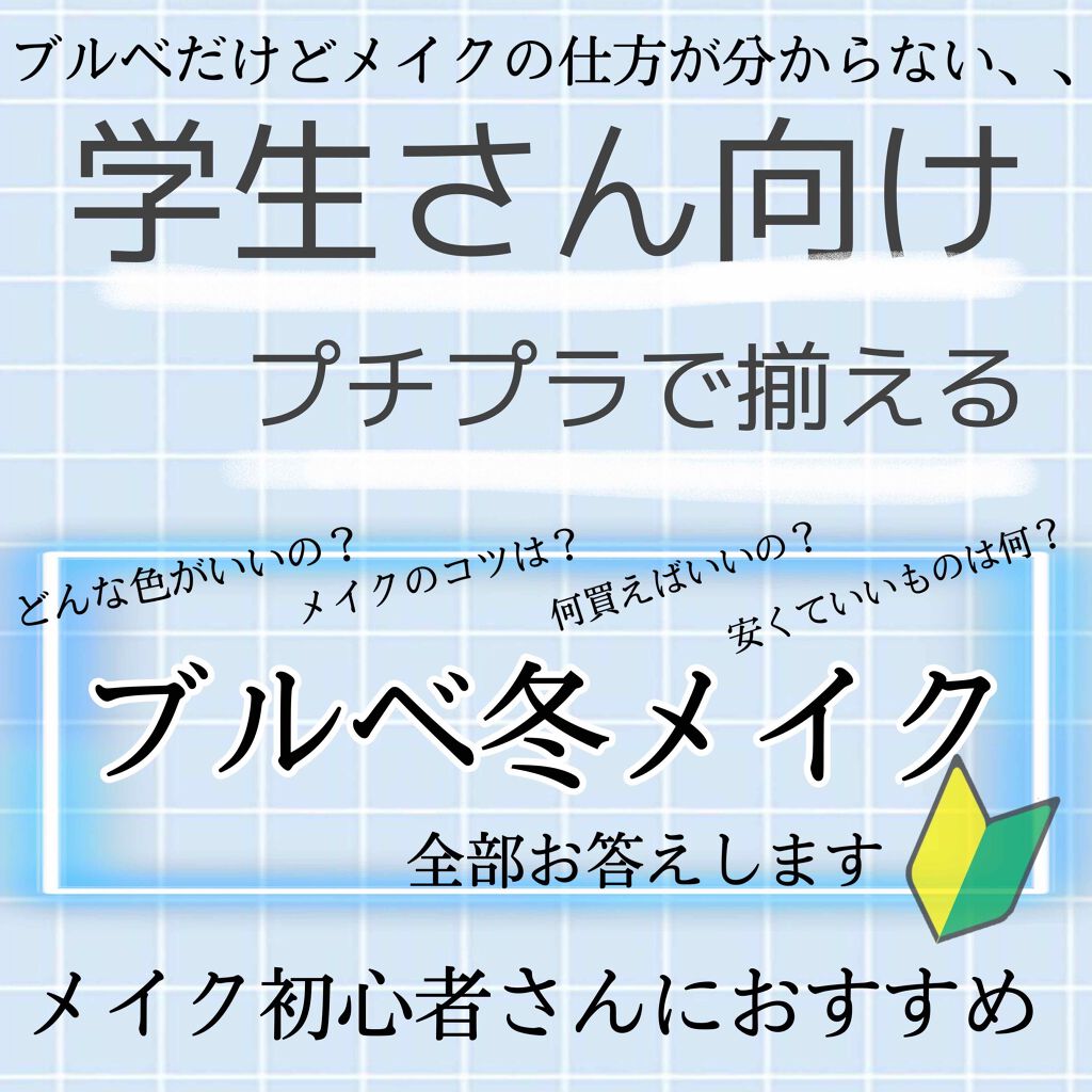 ナチュラル チークn Cezanneを使った口コミ 学生さん メイク初心者さん向け プチプラ By あるるん Lips