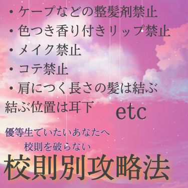 オリジナル ピュアスキンジェリー ヴァセリンを使った口コミ 校則厳しめの方向け校則別攻略法 初めまし By 麗日円香 脂性肌 10代後半 Lips