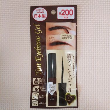 100均で買える 眉ティントジェル Daisoのリアルな口コミ レビュー Lips