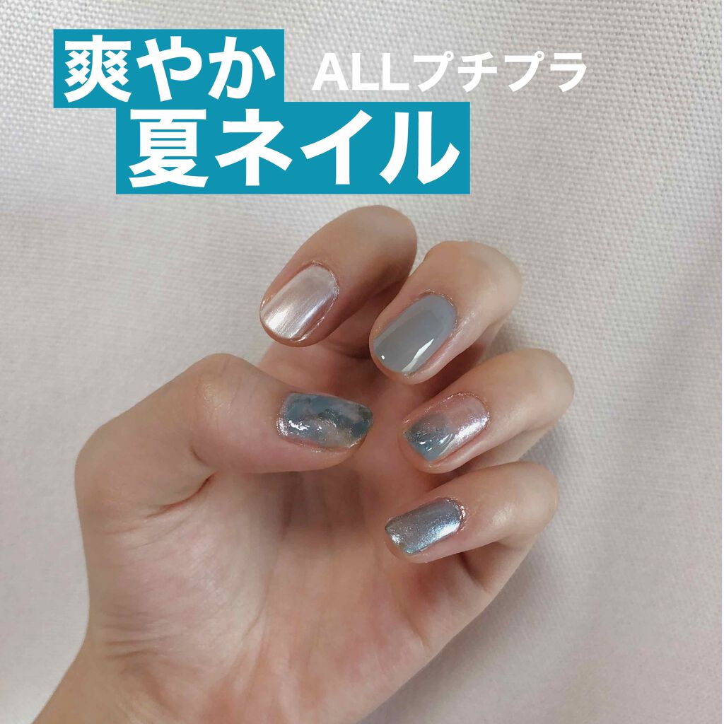 ネイルホリック ネイルホリックを使った口コミ Allプチプラ 爽やか夏ネイルをセルフで By むう 敏感肌 代前半 Lips