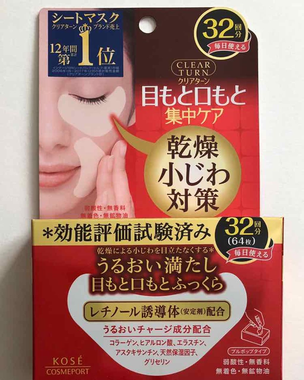シートマスクでハリのある目元に