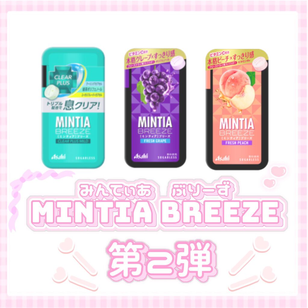 試してみた ミンティアブリーズ フレッシュピーチ アサヒフードアンドヘルスケアのリアルな口コミ レビュー Lips