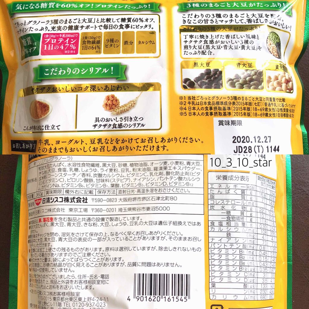 ごろっとグラノーラ 3種の丸ごと大豆 糖質60 オフ 日清シスコの口コミ 日清シスコごろっとグラノーラ3種の丸ごと By とみてぼし 混合肌 30代前半 Lips