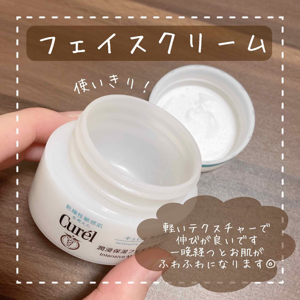 潤浸保湿フェイスクリーム キュレルの効果に関する口コミ 乾燥肌におすすめのフェイスクリーム 大好きなキュレルのフェ By そうちゃん イエベ春 乾燥肌 代前半 Lips