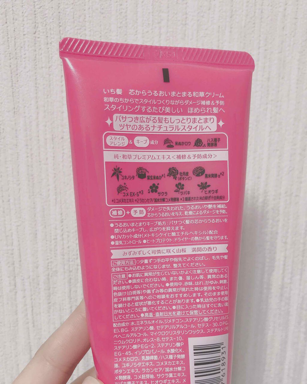 芯からうるおいまとまる和草クリーム いち髪の口コミ 初投稿なので下手くそだけど見てもらえたら嬉 By もちゃん 脂性肌 10代後半 Lips