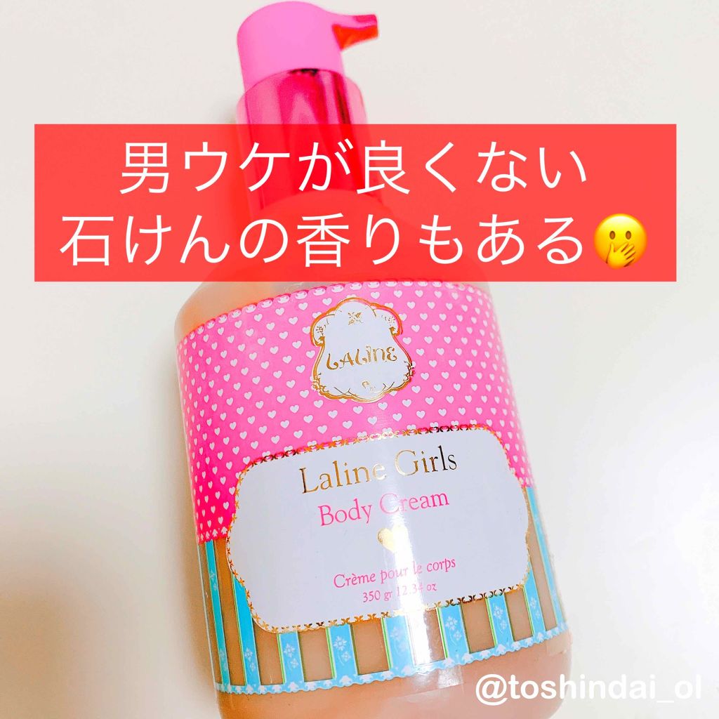 Laline Girls ボディクリーム Lalineの口コミ 石けんの香り全てが男ウケ言い訳ではありま By 等身大の会社員 混合肌 代前半 Lips