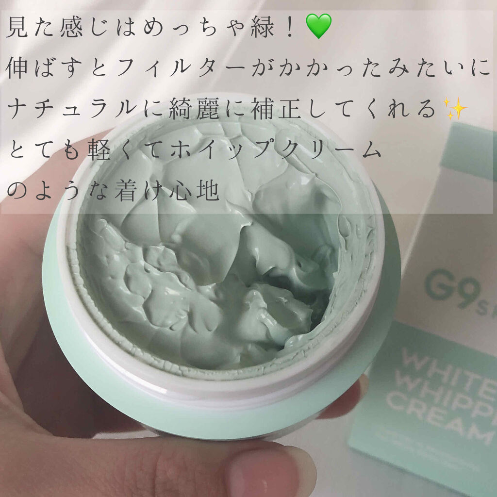 限定化粧下地 White Whipping Cream ウユクリーム G9 Skinの口コミ 乾燥肌におすすめの化粧下地 ナチュラル美肌に G By ぷち 脂性肌 10代後半 Lips
