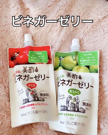 ぷるぷるビネガーゼリー 美酢 ミチョ のリアルな口コミ レビュー Lips