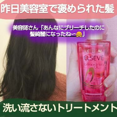 エルセーヴ ダメージケアproex ディープリペアヘアパック ロレアル パリの口コミ お久しぶりです 昨日美容室でカラーしてき By メイシャン 普通肌 10代後半 Lips