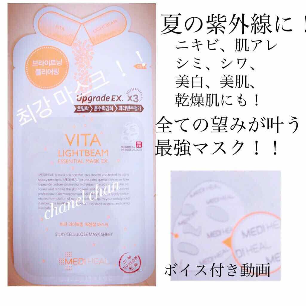 ビタライトビームエッセンシャルマスクe X Medihealの効果に関する口コミ エイジングケアにおすすめのシートマスク パック Medihealvi By Chanel Chan 延命治療中 混合肌 Lips