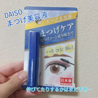 まつ毛美容液da Daisoのリアルな口コミ レビュー Lips