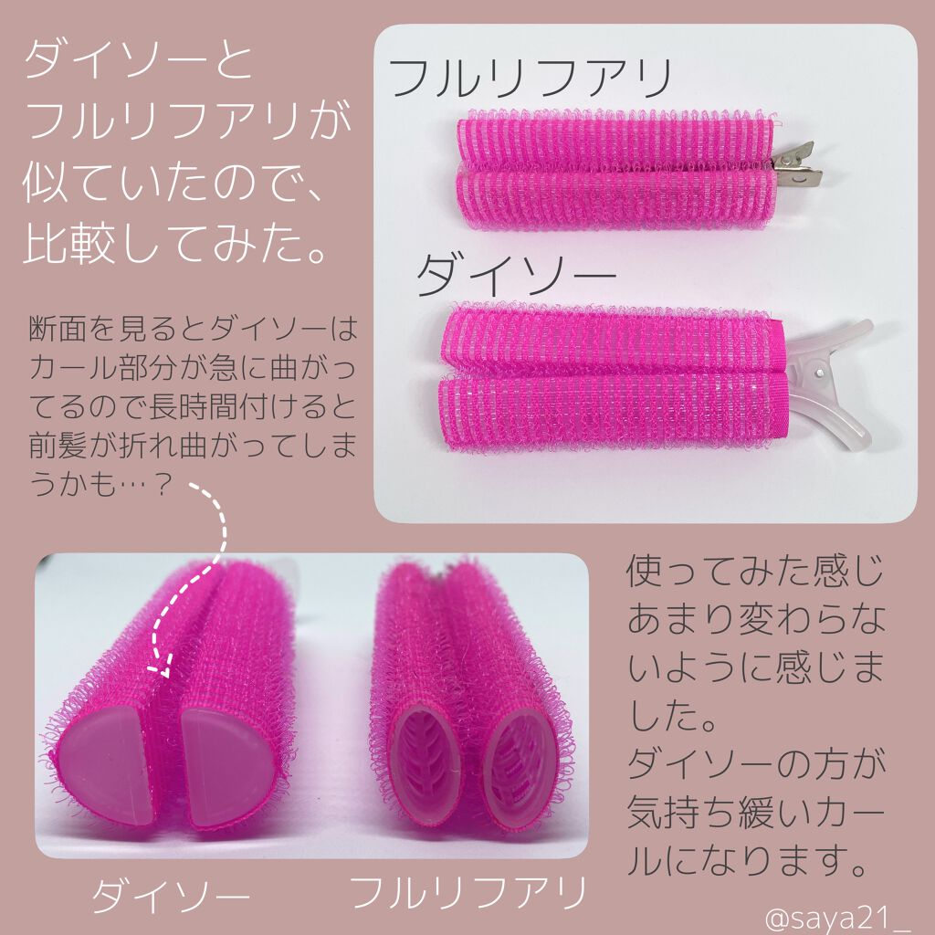 フルリフアリ くるんっと前髪カーラー Style Nobleを使った口コミ あの前髪カーラーに激似 Daiso ダ By さや 混合肌 代後半 Lips