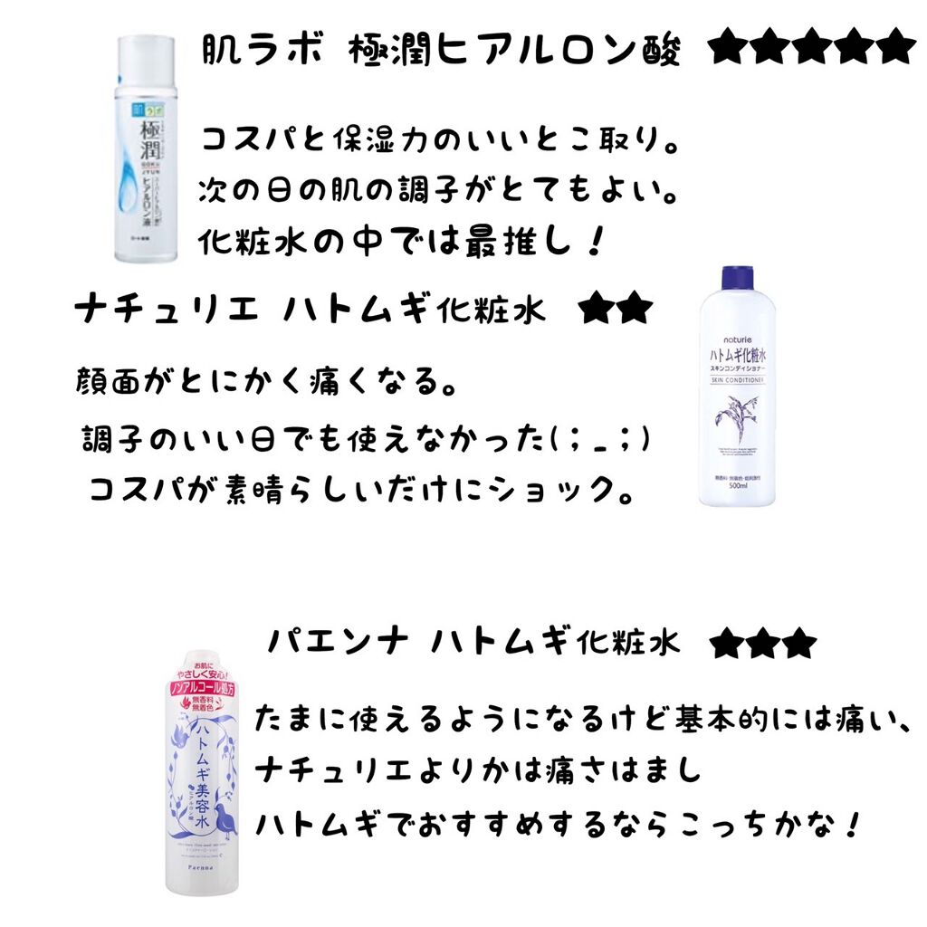 ナチュリエ ハトムギ化粧水 ナチュリエ スキンコンディショナー H ナチュリエを使った口コミ 乾燥肌と敏感肌の最悪の組み合わせの肌を持つ By かの 乾燥肌 Lips