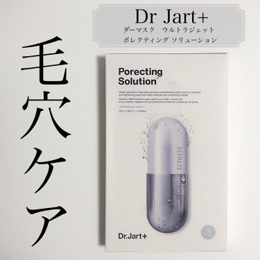 ドクタージャルト Porecting Solution Dr Jart のリアルな口コミ レビュー Lips