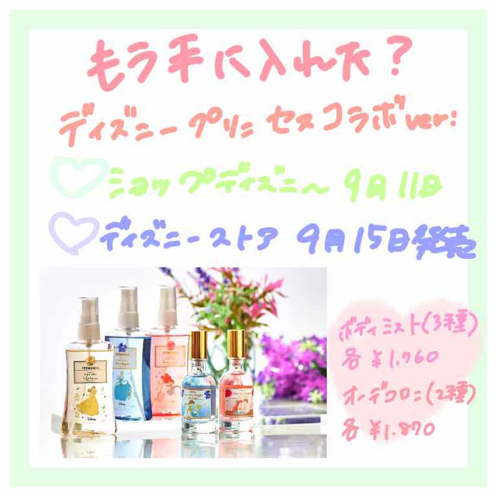 フレグランス ボディミスト マリアリゲル フェルナンダを使った口コミ フェルナンダ の ディズニー コラボ By みか フォロバします 混合肌 Lips