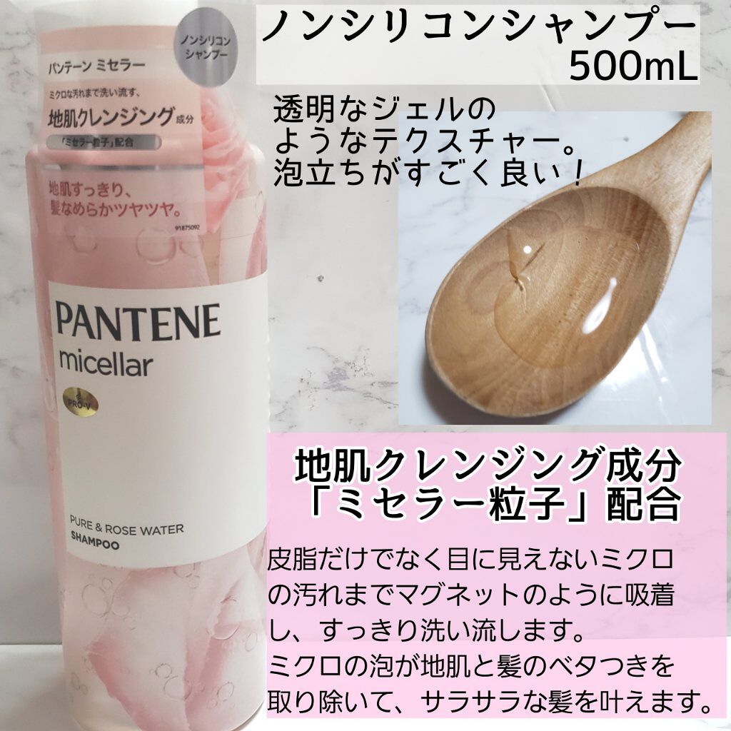 Pro V ミセラー ピュア ローズウォーター ノンシリコンシャンプー トリートメント パンテーンの口コミ 美髪の毛は頭皮から こんな髪の悩みあり By もも 乾燥肌 代前半 Lips