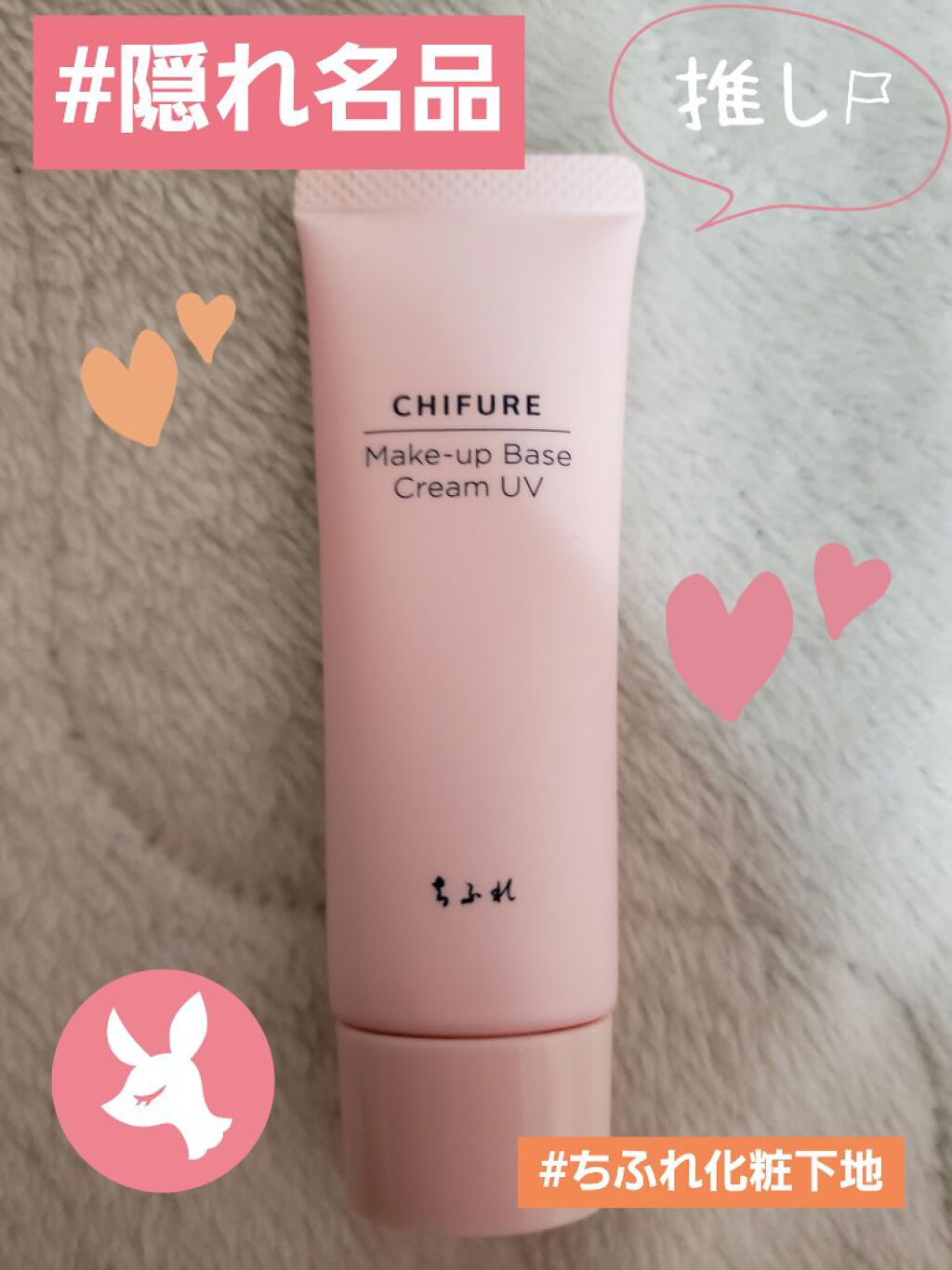 メーキャップ ベース クリーム Uv ちふれの使い方を徹底解説 こんばんは Mana です 本日2回目 By Mana 普通肌 代前半 Lips