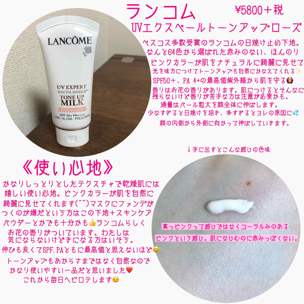 Uv エクスペール トーン アップ ローズ Lancomeの口コミ こんにちは 今日はランコムの日焼け止め下地 By 七南 乾燥肌 代後半 Lips