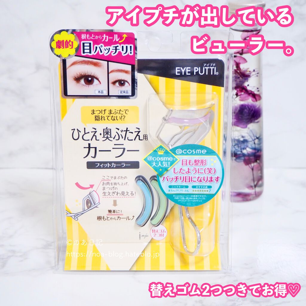 アイプチ ビューティ フィットカーラー アイプチ の口コミ まぶたが重い人 必見 まぶたが厚すぎてまつ By のあ 混合肌 Lips