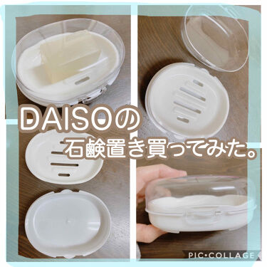 石鹸ケース 蓋つき Daisoの口コミ ダイソー石鹸置き 100正しい商品名忘れ By ゆんさん 乾燥肌 代後半 Lips