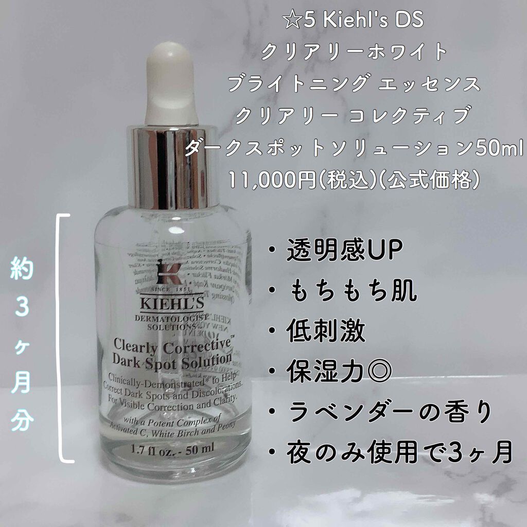 キールズ DSクリアリーホワイトブライトニングエッセンス50ml （医薬部