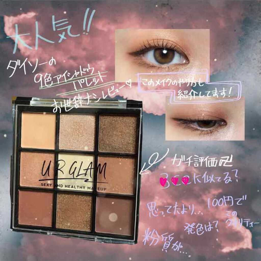 Ur Glam Blooming Eye Color Palette ブルーミングアイカラーパレット Daisoの人気色を比較 超優秀 100均 で買えるおすすめパウダーアイシャドウ ダイソーのアイシャドウ By じゅみ 敏感肌 10代後半 Lips