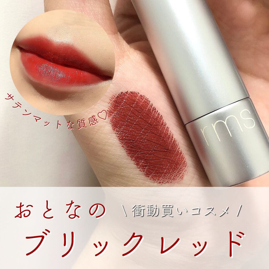 リップスティック Rms Beautyの口コミ ひと塗りでおしゃれ顔 衝動買いリップ Rm By Jasmine 普通肌 代前半 Lips