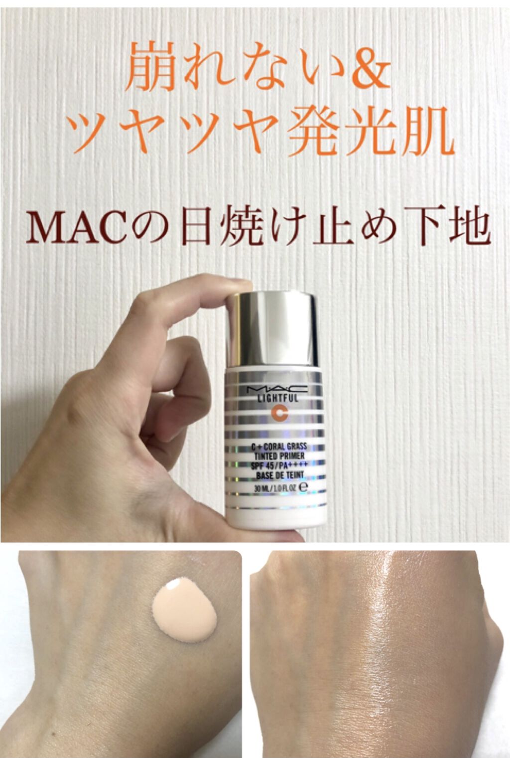 選べる配送時期 M・A・C ライトフル C+ ティンティッド プライマー SPF