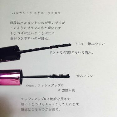 塗るつけまつげ ラッシュアップ デジャヴュの口コミ 提供 デジャヴ 黒豆メモ マスカラ プチ By 黒豆 敏感肌 Lips