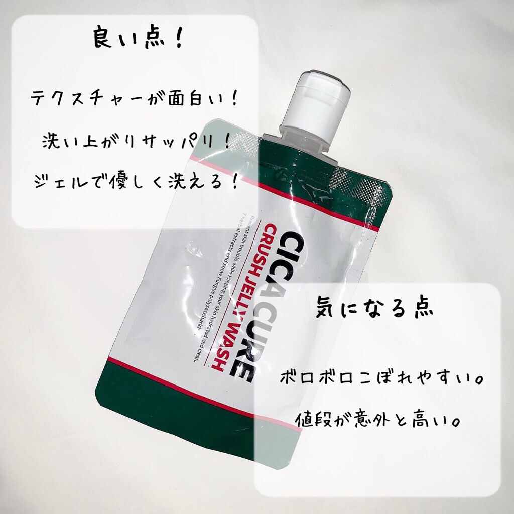 Cica Cure クラッシュジェリーウォッシュ Cica Cureの使い方を徹底解説 Cicacureクラッシュジェリーウォッシ By Runa 敏感肌 代前半 Lips Cica Cure クラッシュジェリーウォッシュ Cica Cureの使い方を徹底解説 Cicacureクラッシュジェリーウォッシ By Runa 敏感肌 代前半 Lips