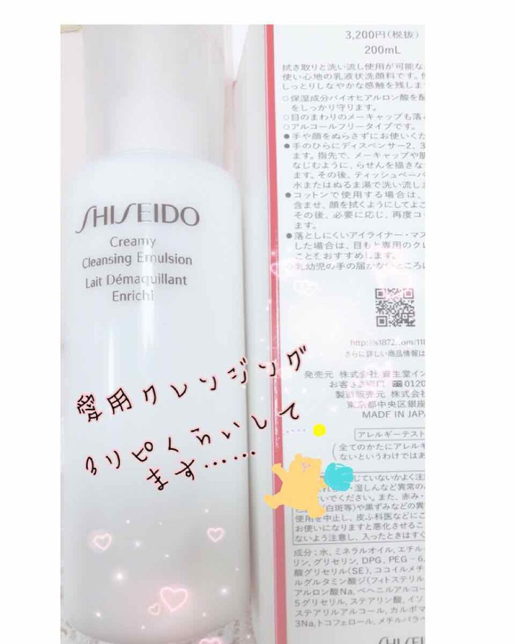 クリーミー クレンジング エマルジョン Shiseidoの口コミ 乾燥肌におすすめのミルククレンジング こんばんは わかめさん By わかめさん ᒡ ง 代前半 Lips