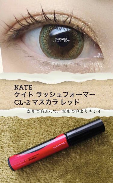 ラッシュフォーマー クリア Cl 2 透明感レッド Kate ケイト Lips