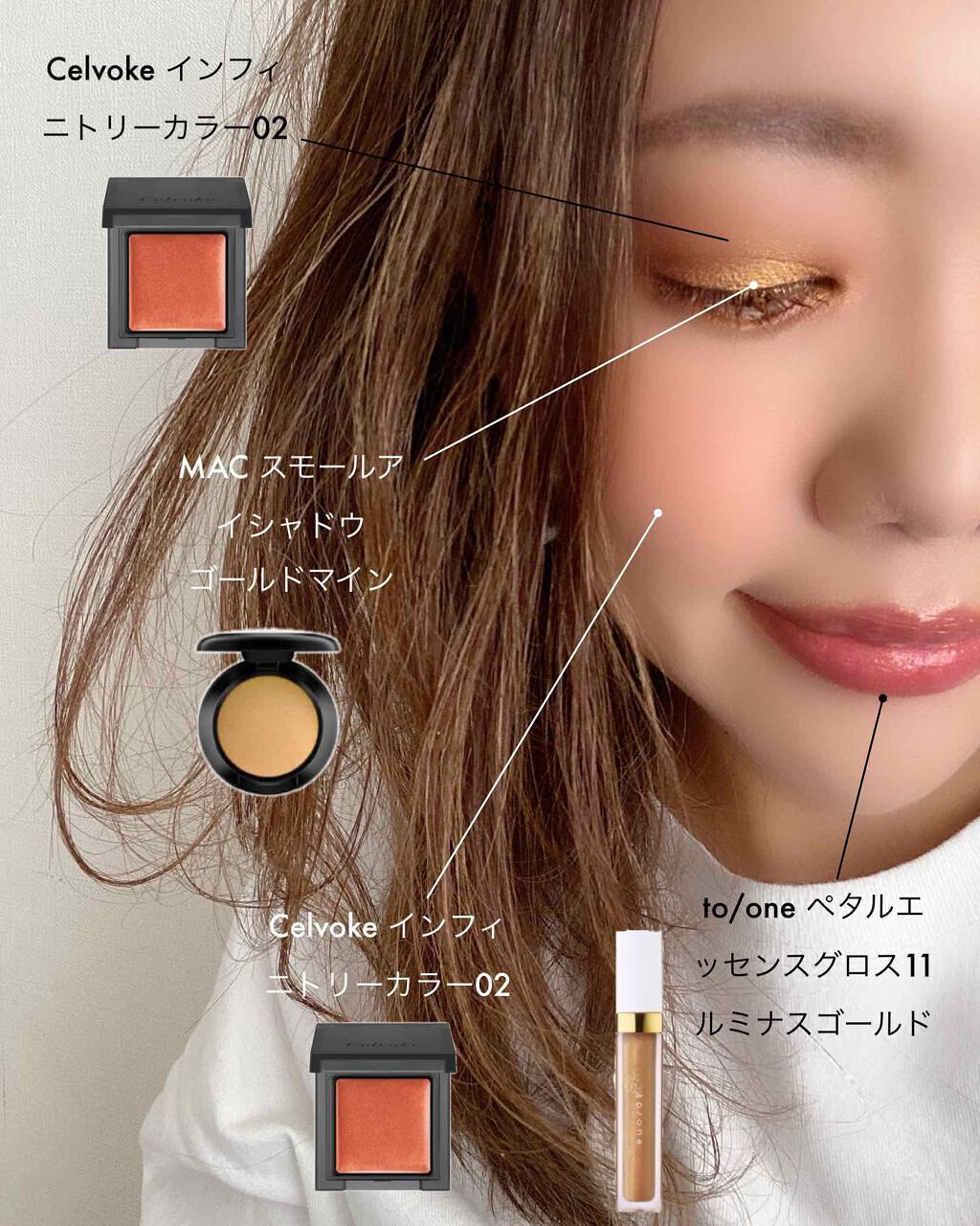 簡単に理想のこなれ顔。自分だけの《オレンジメイク》を手に入れよのサムネイル