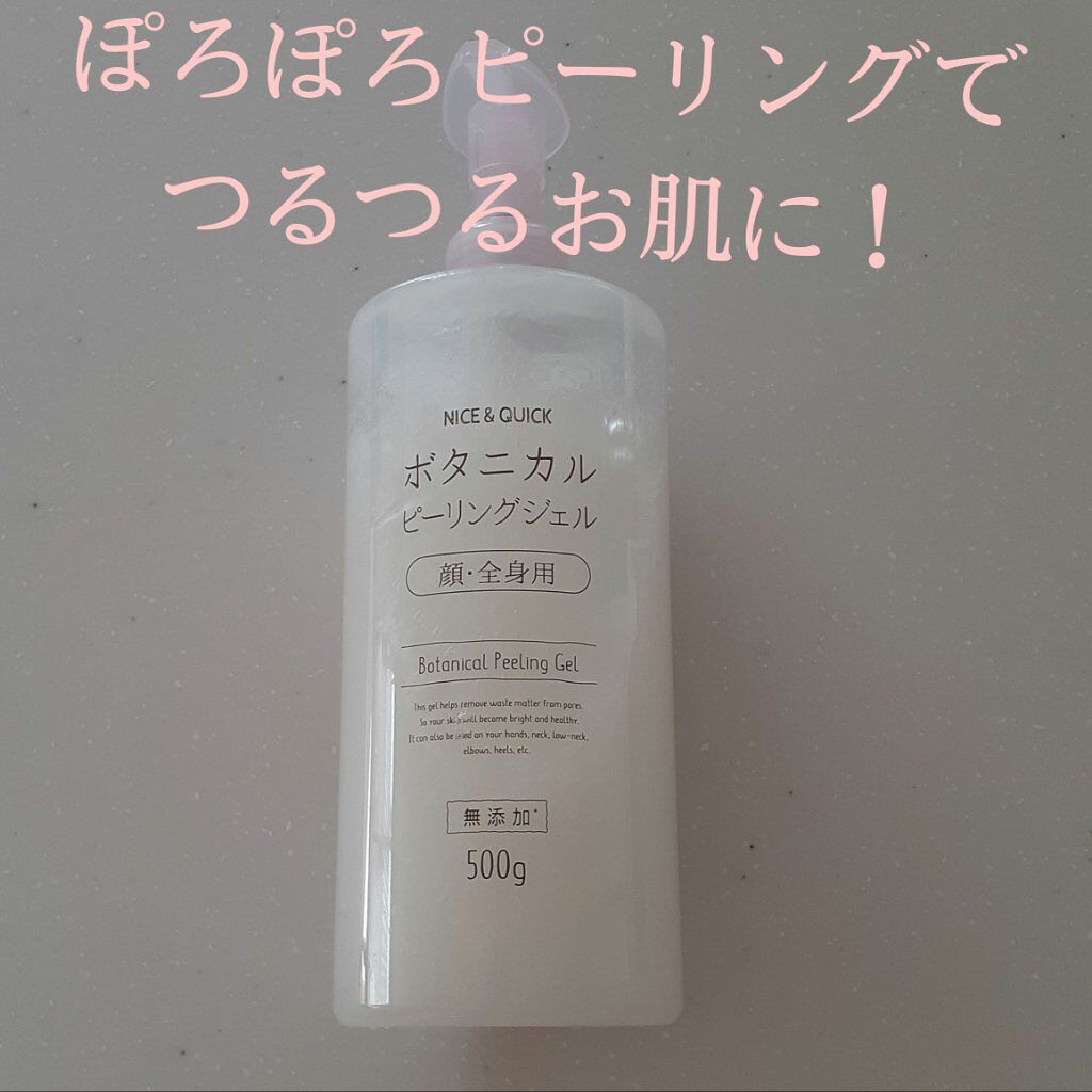 ボタニカルピーリングジェル ナイス クイックの口コミ 今回はナイス クイックさんのボタニカルピー By りーり 混合肌 Lips