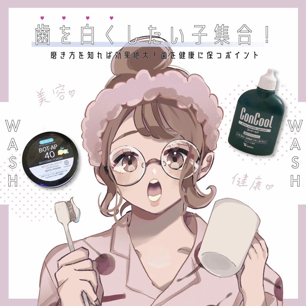 コンクールf ウエルテックを使った口コミ 歯を白くしたい子集合 磨き方を変えれ By ゆたゆ アトピー肌 代前半 Lips
