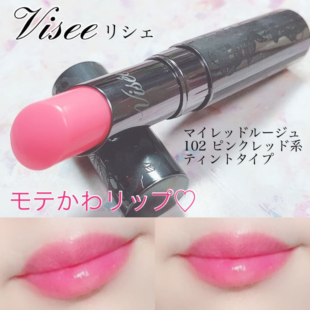 マイレッド ルージュ Viseeの口コミ Viseeリシェマイレッドルージュ102ピ By ゆき姉 多忙 敏感肌 Lips