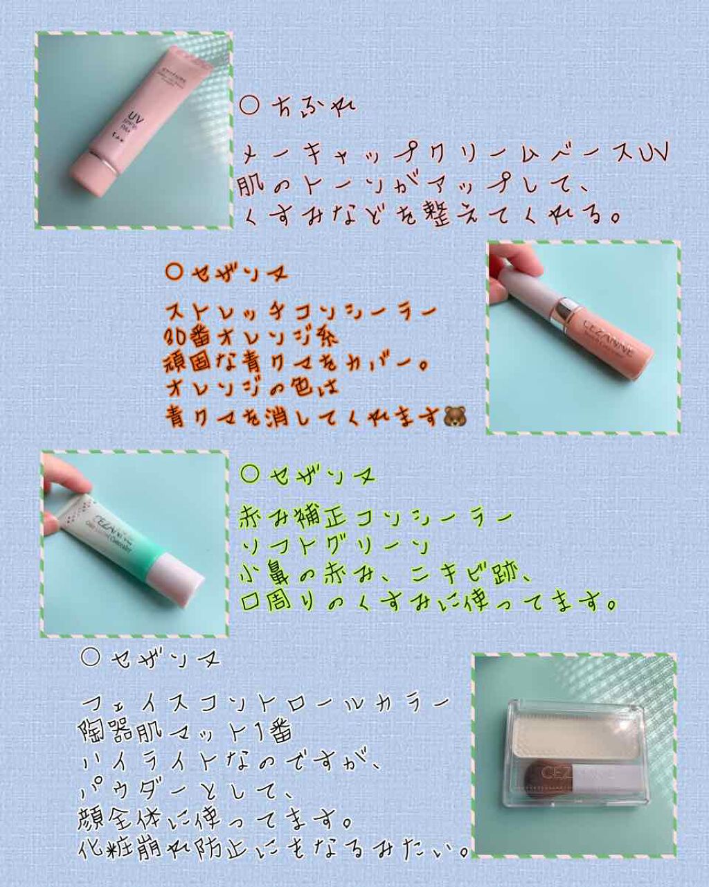 フェース コントロール カラー Cezanneを使った口コミ ベースメイク 最近のベースメイクを私なり By さーな 混合肌 代前半 Lips