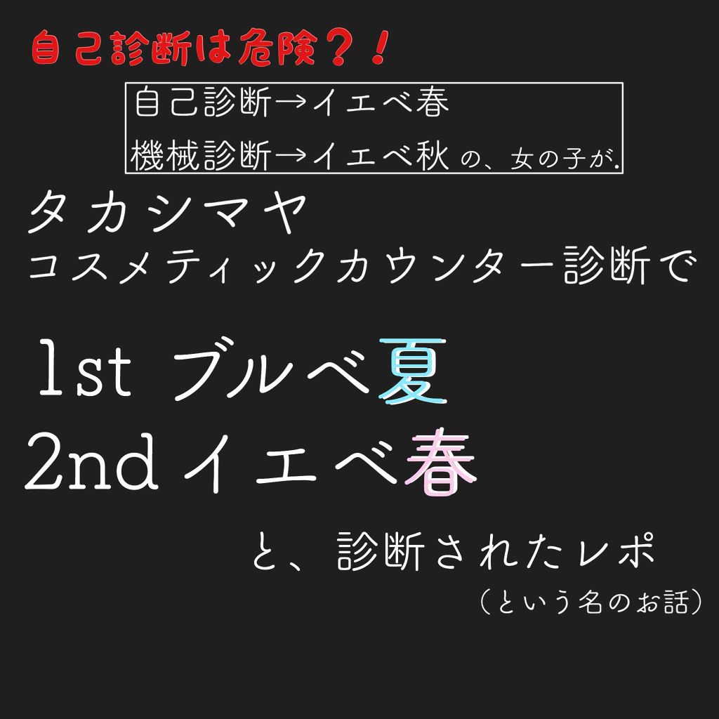 ジェミネイトアイズ Lunasolを使った口コミ パーソナルカラー診断に行ってきました By 楚乃 乾燥肌 代前半 Lips