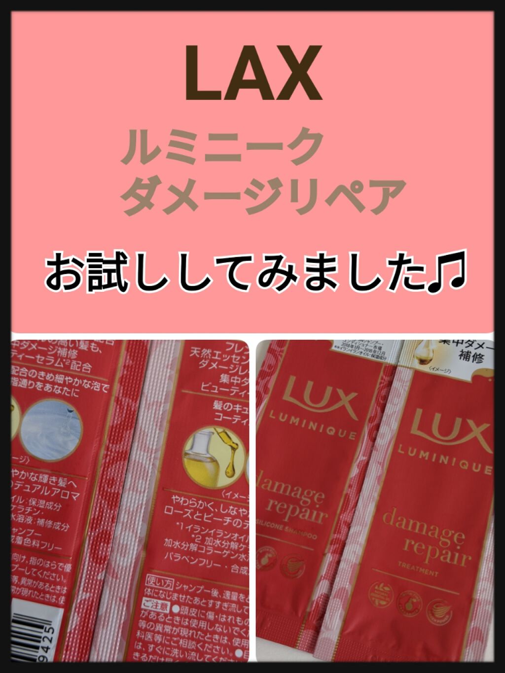 ルミニーク ダメージリペア シャンプー トリートメント Luxの口コミ Lax ルミニークダメージリペア 10g By ｺﾁｬﾝ Agm みんな いつもありがとう 敏感肌 Lips