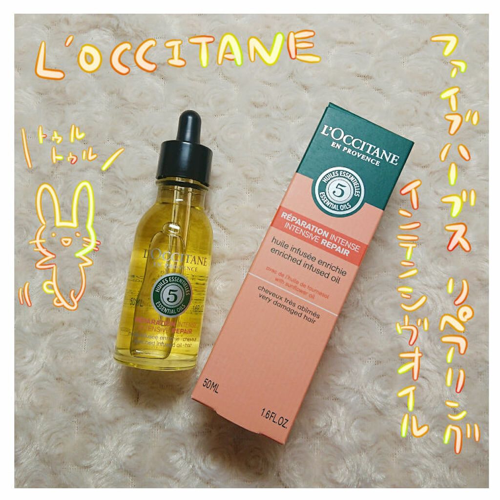 ファイブハーブス リペアリングインテンシヴオイル L Occitaneの口コミ 翌日サラツヤヘアへ By 鮎吉 Lips