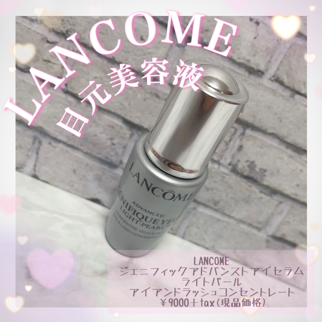 ジェニフィック アドバンスト アイセラム ライトパール Lancomeの口コミ Lancome By こむ 混合肌 30代後半 Lips