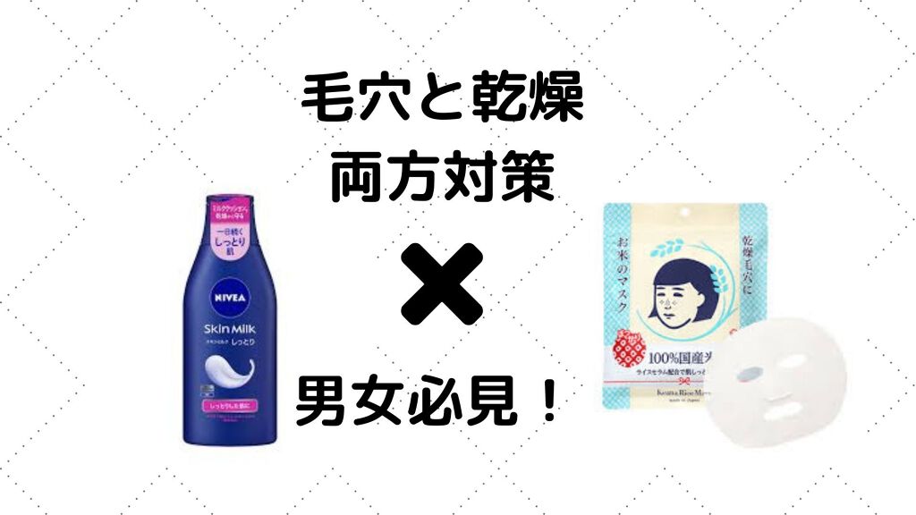 スキンミルク しっとり ニベアを使った口コミ 完璧 男女必見 冬だからこそ毛穴と乾燥対 By キリ スキンケアするメンズ 脂性肌 代前半 Lips