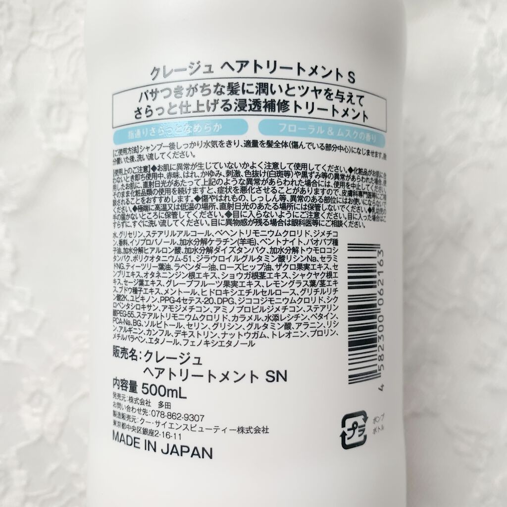 シャンプー トリートメント ｓn Claygeの口コミ Clayge クレージュシャンプー トリー By ほのお 乾燥肌 代前半 Lips