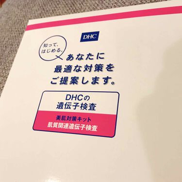 Dhcの遺伝子検査 美肌対策キット Dhcの口コミ ついに Dhcの遺伝子診断キットの結果が By ウミウシさん 混合肌 30代後半 Lips