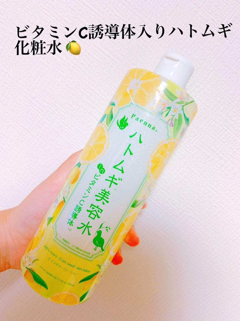 ハトムギ美容水inビタミンc誘導体 パエンナの口コミ ビタミンcのハトムギ化粧水 パエンナのハ By モカ 混合肌 10代後半 Lips