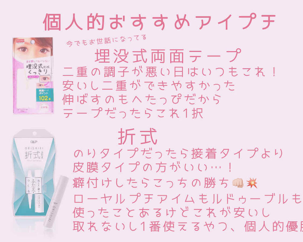 二重になる方法 アイテープ 埋没式両面テープ Daisoの使い方や二重メイク 私の2年間の二重事情 By 10代後半 Lips